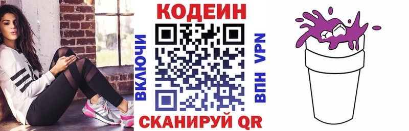 Купить  Мичуринск  Codein напиток Lean (лин) 